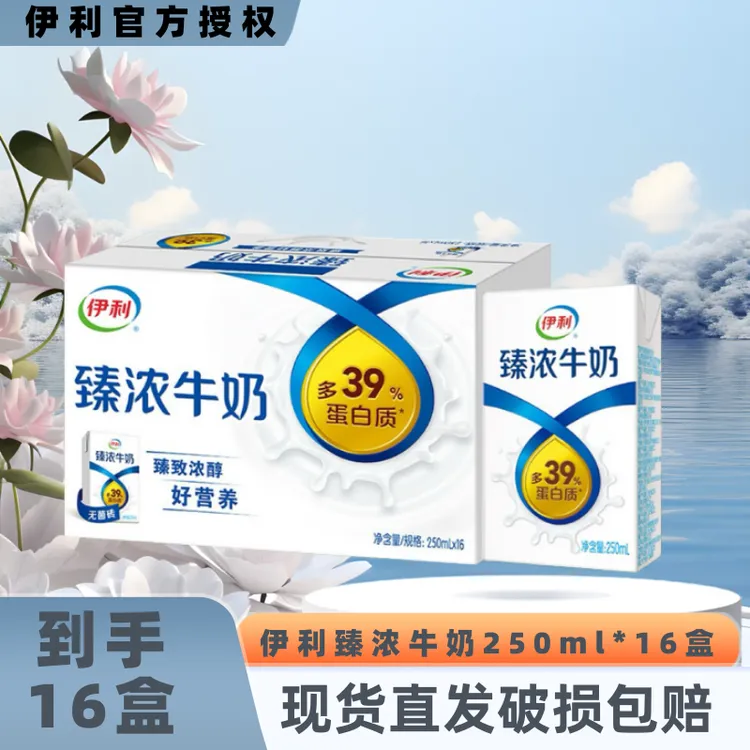 【8月】伊利臻浓牛奶250ml*16盒礼盒装营养学生成人早餐伴侣JX