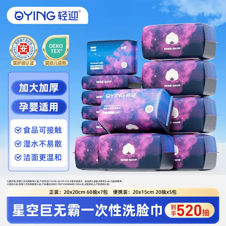 【热销款】轻迎抽取式洗脸巾婴幼儿可用医护级认证加大加厚洗脸巾A