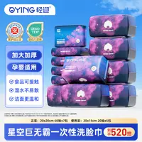 【热销款】轻迎抽取式洗脸巾婴幼儿可用医护级认证加大加厚洗脸巾A