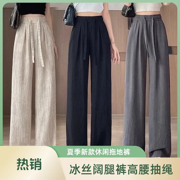 运费补冰丝阔腿裤女夏季新款高腰抽绳肌理感薄款休闲裤拖地裤子女