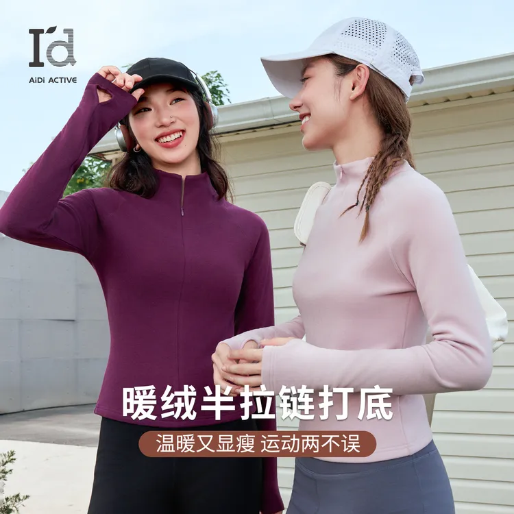 I'd/爱帝【植萃暖光】冬新7A抗菌厚款打底衫长袖优可丝华绒上衣