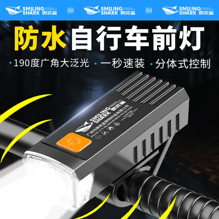 微笑鲨自行车夜骑前灯强光夜间公路单车通用骑行装备防水