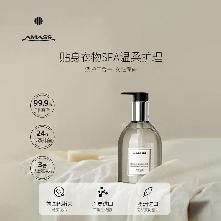 AMASS/阿玛施内衣内裤婴儿睡衣洗衣液抑菌祛味专用去血渍去黄