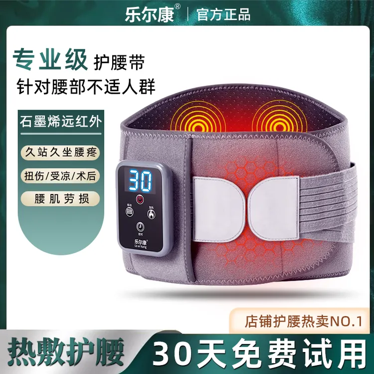 乐尔康腰部按摩器加热护腰带热敷暖宫发热腰部按摩神器男女通用