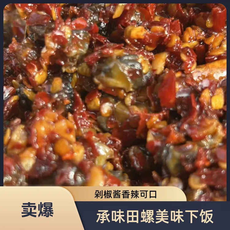 承味乡情田螺剁椒酱香辣开胃螺丝肉辣椒酱下饭菜即食江西特产