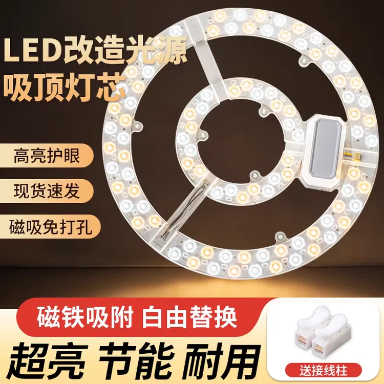 磁吸LED吸顶灯灯芯灯板灯条灯盘灯板节能省电磁铁吸附免打孔