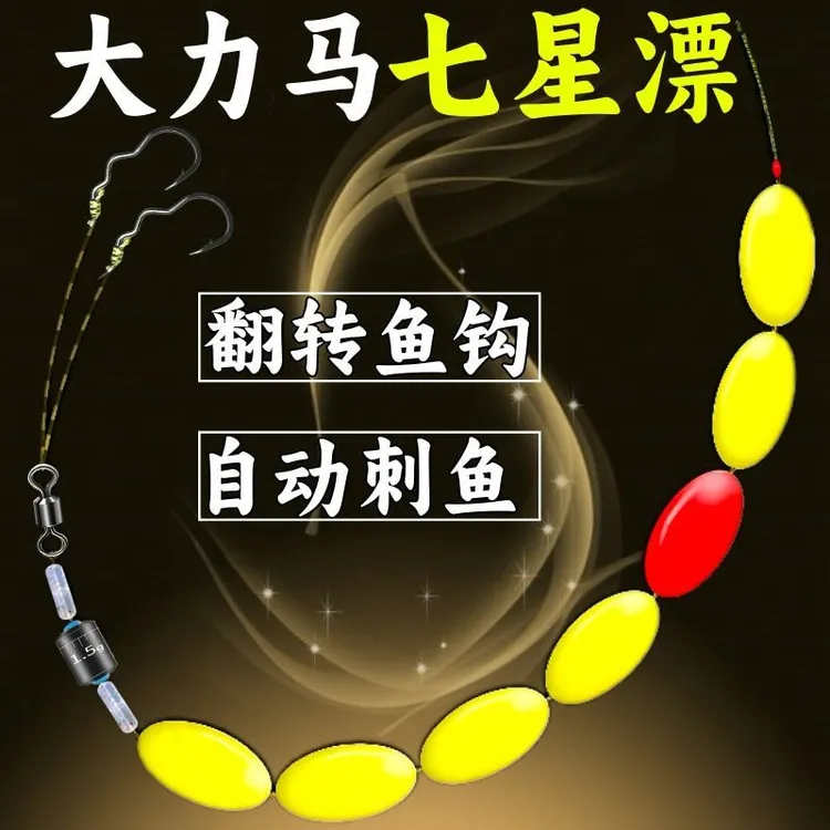 新型免调漂翻转鱼钩七星漂线组成品套装主线鱼线鱼钩鲫鱼防脱钩