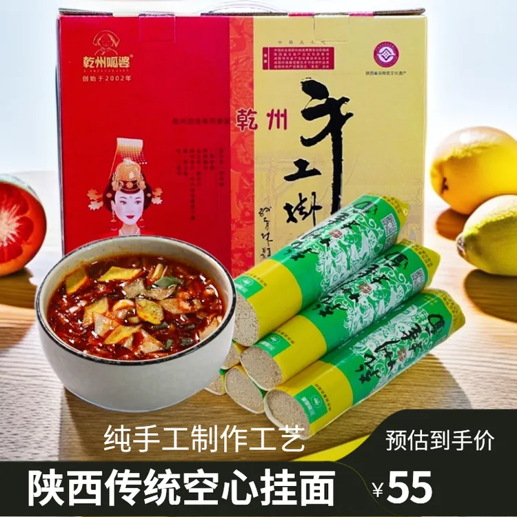 怡嘉源陕西乾州挂面手工空心挂面速食面条220g*10束礼盒装-礼赞