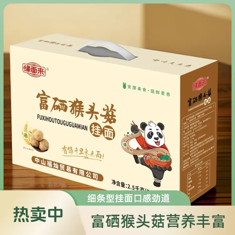缘面来富硒 猴头菇挂面
