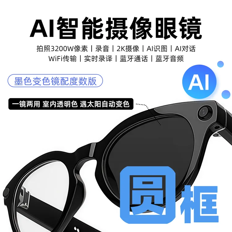 变色款ai智能眼镜拍照音乐降噪高清录像录音翻译近视防水录像眼镜