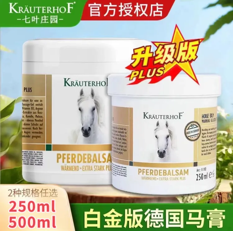Krauterhof【金色升级版】七叶庄园德国肩颈马栗按摩马油膏250ml