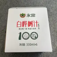 永富 100%纯白桦树汁饮品330ml*6瓶/箱