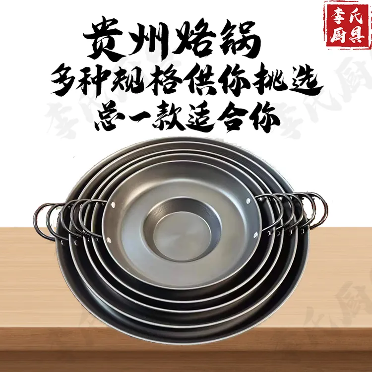 贵州烙锅氮化真不锈户外罗锅露营家用商用罗锅摆摊锅边洋芋锈包退