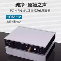 UIP2.0 PCHIFI发烧音频USB净化隔离器OCXO时钟输入ADuM4165隔离
