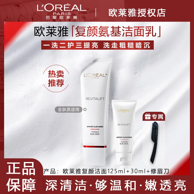 欧莱雅复颜滋润洁面乳保湿氨基酸洗面奶温和不紧绷泡沫绵密不刺激