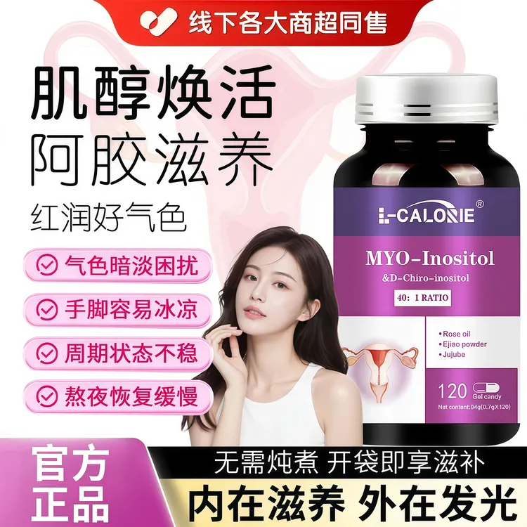 肌醇阿胶红枣凝胶平衡频繁疲劳姨妈呵护脸色差易乏力辅助调节焕活