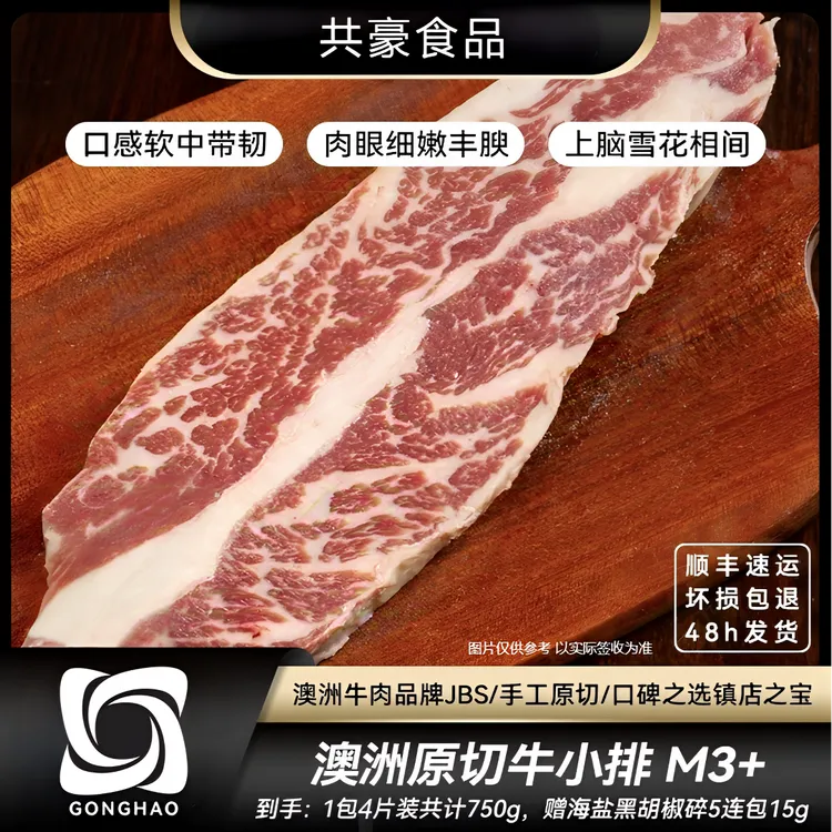 【共豪食品】原切牛排澳洲麦黑安格斯牛小排M3+到手750g±10g