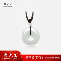 周大生翡翠平安扣吊坠糯种玉挂坠带编绳生日礼物送男友 E1GC0380