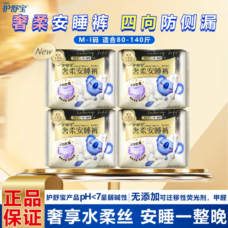 护舒宝考拉无痕奢柔裤安心裤安睡裤M-L码超薄透气夜用组合装正品