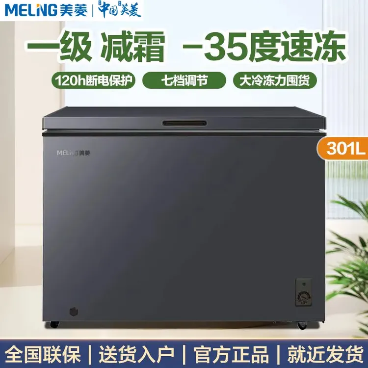美菱冷柜家用商用大容量减霜冷藏冷冻两用冰柜小型节能省电双温柜