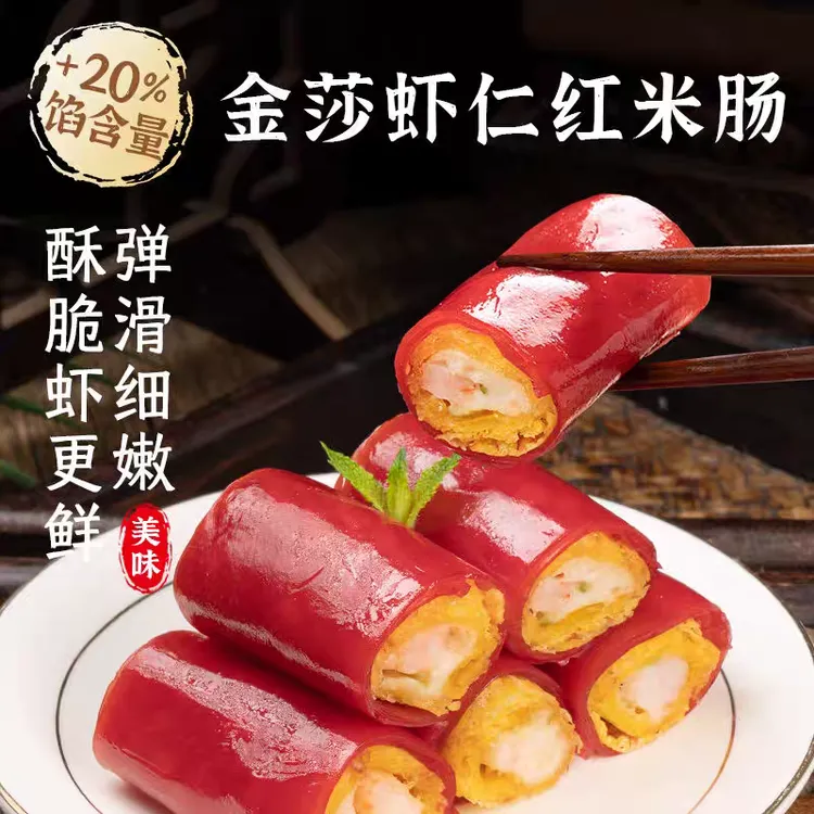 粤味婆红米肠茶楼同款冷冻食品儿童早餐广东早茶点心半成品批发