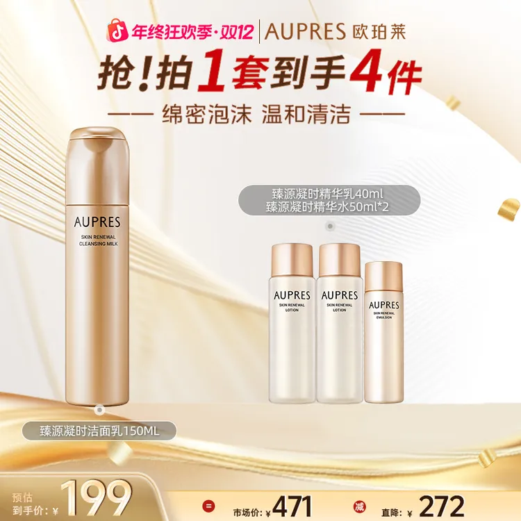 【双旦狂欢季】欧珀莱臻源凝时洁面乳150ml绵密洁净清洁毛孔