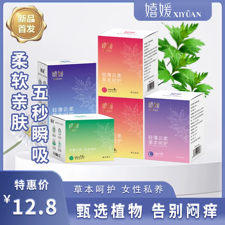 嬉媛【卫生巾】草本呵护敏感肌超薄透气亲肤干爽大吸量防侧漏姨妈巾