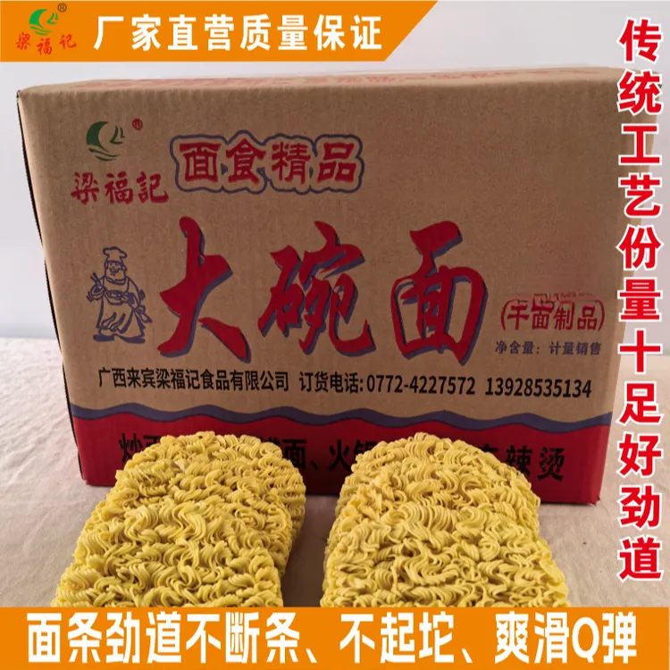 LIANGFUJI/梁福记大碗面火锅面火鸡面拌面关东煮面厂家直销