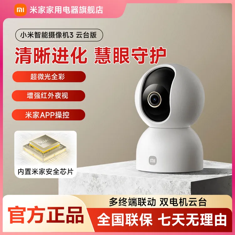 小米智能摄像机3 云台版 家用微光AI侦测全景远程通话监控摄像头