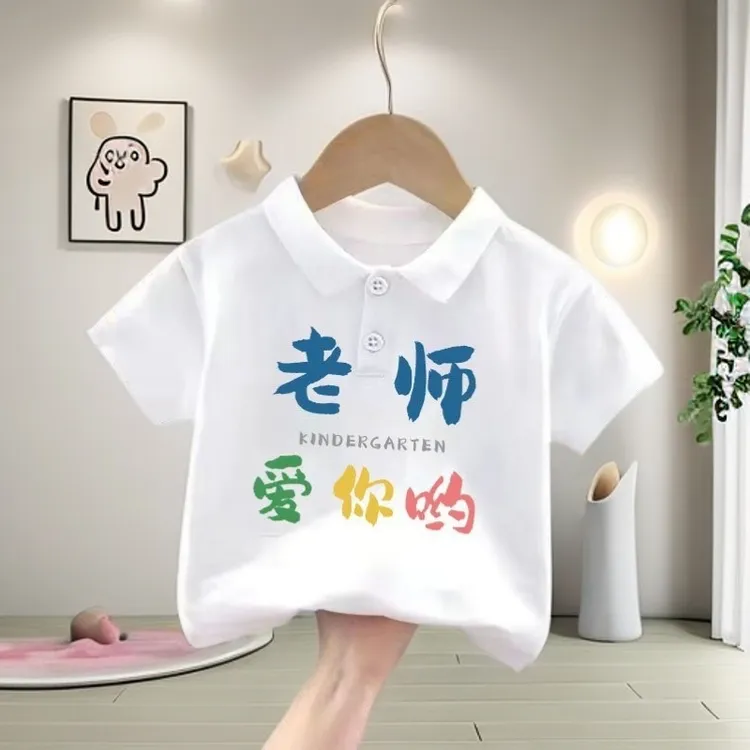 我老师这么漂亮~开学季童装白色Polo衫教师节男女童卡通短袖T恤