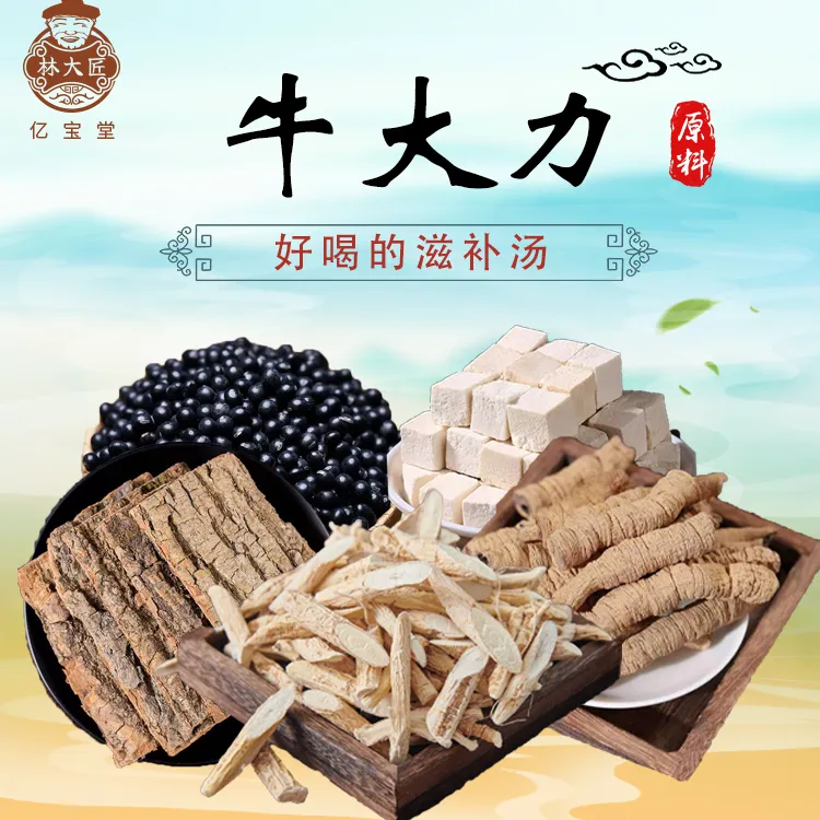 亿宝堂广东汤料牛大力茯苓汤 240克/包内含5次用量天然滋补营养品