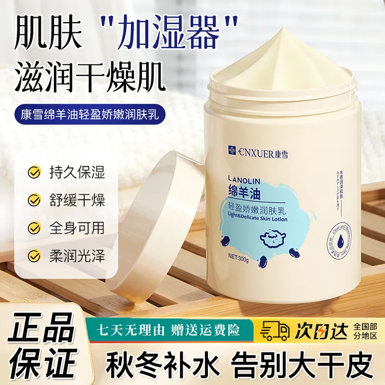 绵羊油身体乳润肤乳霜女士补水保湿滋润香体持久留香改善干燥起皮