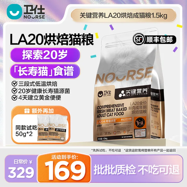 【卫仕关键营养LA20】猫粮肠胃粮猫同源益生菌改善肠道健康宠物主食