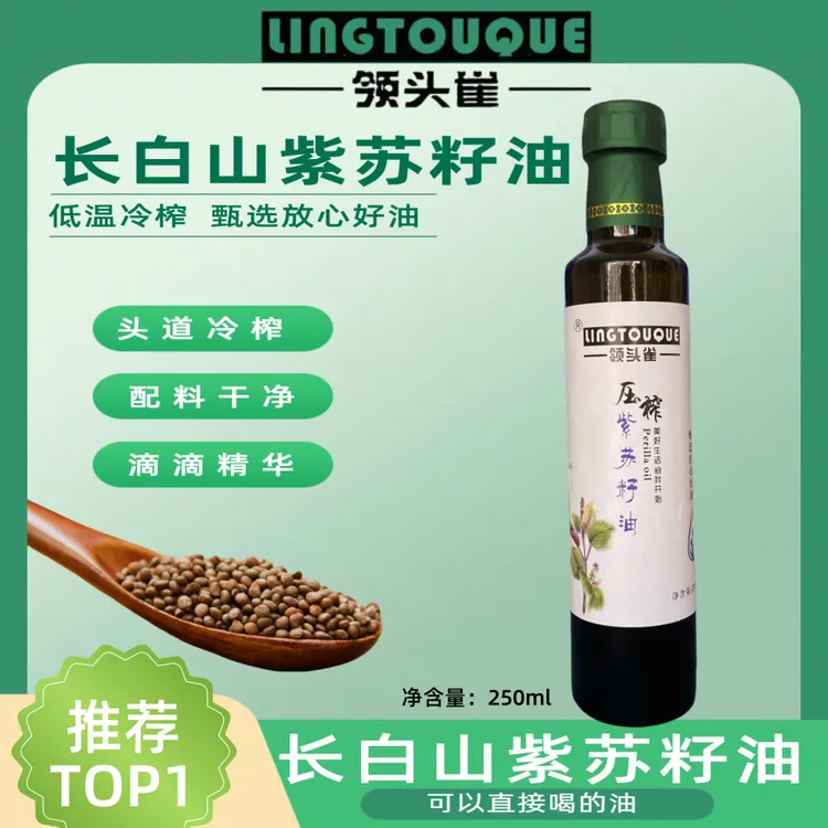 长白山紫苏油头道冷榨紫苏油250ml凉拌酸奶东北紫苏籽紫苏籽油