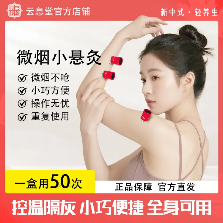 阿来药印随身灸便携小悬炙家用器具艾灸盒灸馆工具送穴位图