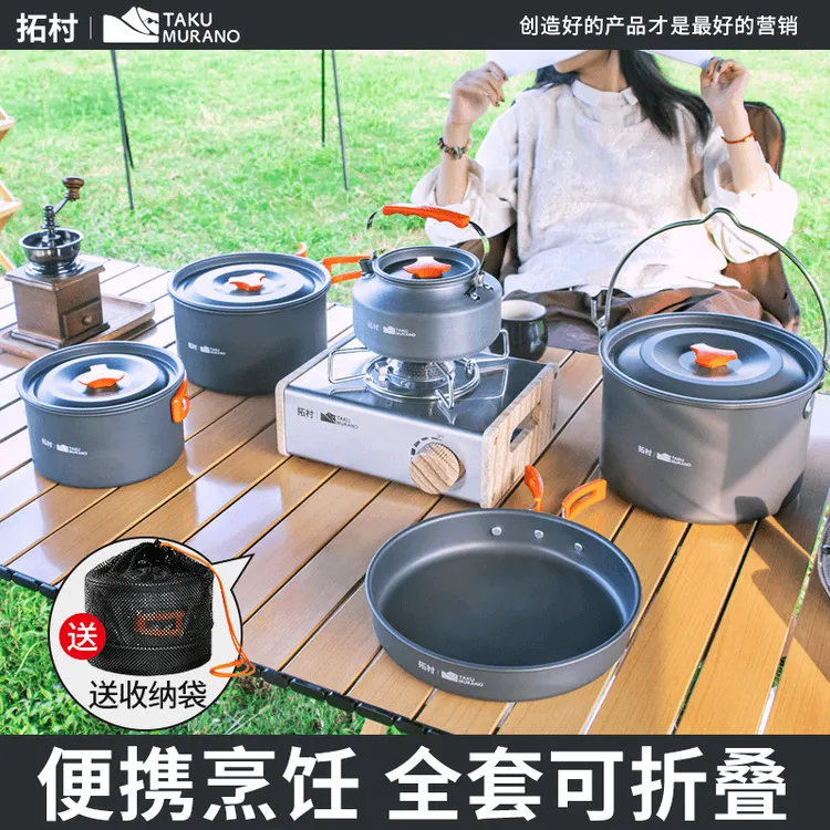 2-3/4-5/6-7人户外野炊锅具露营装备餐具全套品牌野营套锅拓村