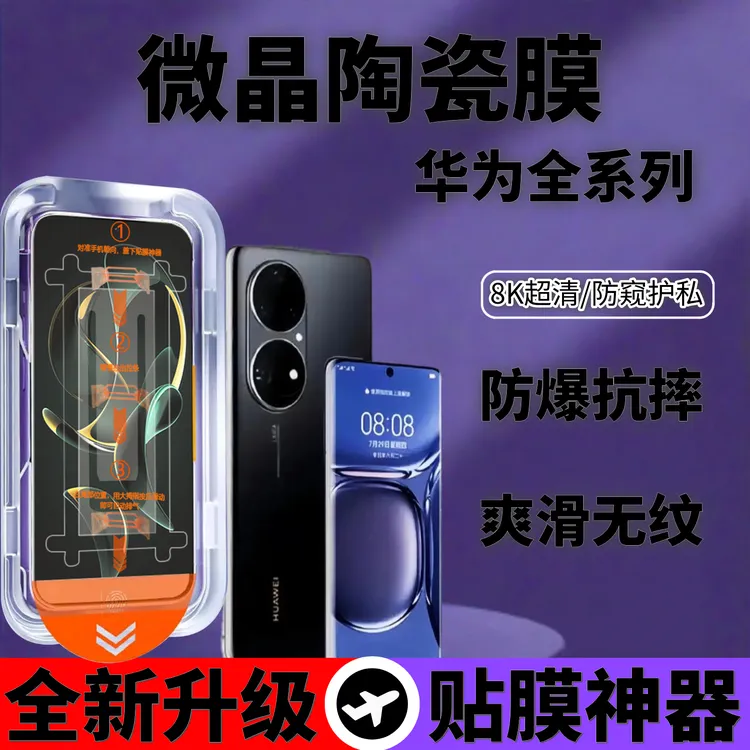 适用于华为Mate30/nova13pro曲屏蓝光护眼全屏覆盖防窥防摔手机膜