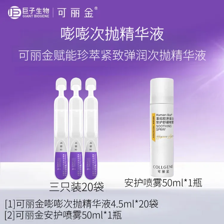 【618抢先购】可丽金嘭嘭次抛精华液60支抗皱紧致淡纹弹润补水保湿y
