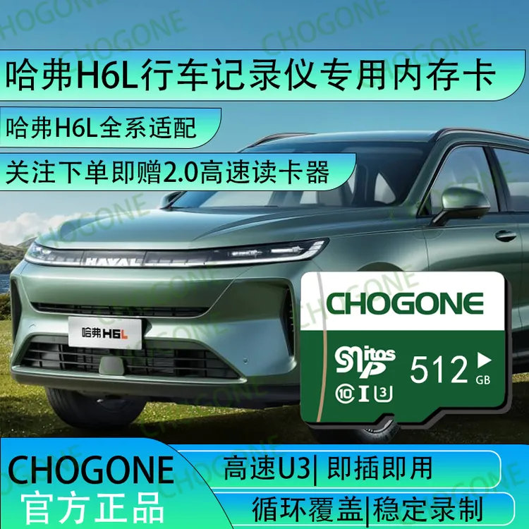 哈弗H6L行车记录仪专用内存卡高速tf卡哈弗HL6tf卡长城哈弗专用