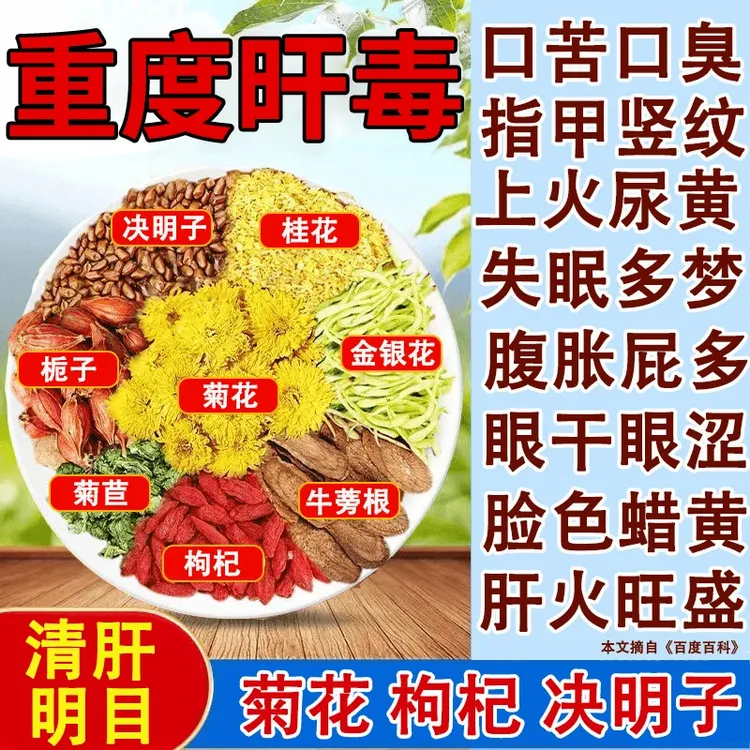 【疏肝理气】菊花枸杞决明子茶目明尿黄金银花熬夜毒排清热肝下火