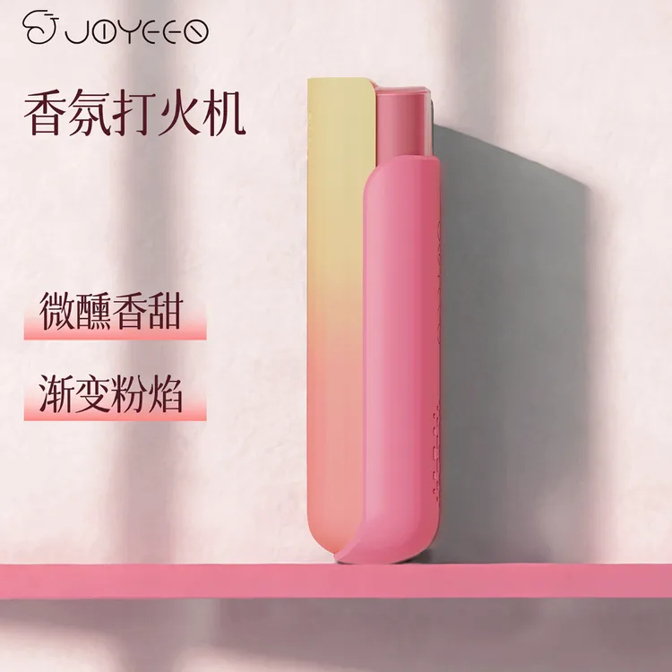 JOYEES黄粉桃浪微醺香氛打火机创意家庭用品高颜值精致防风礼物