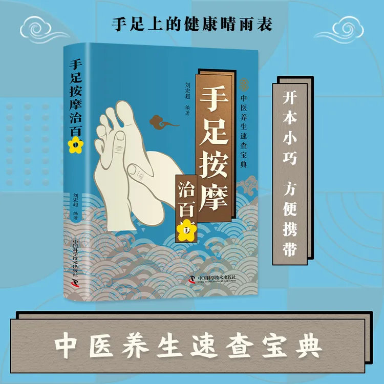 手足按摩治百疒助力家庭保健实用书籍口袋带书小巧方便易携带