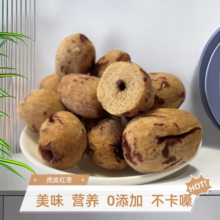 新疆去皮去核虎皮红枣软糯香甜无添加若羌0添加500g实惠包装