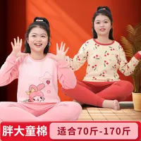 胖女童秋衣秋裤加肥加大码胖女孩棉内衣套装初中生春秋棉毛衫大童