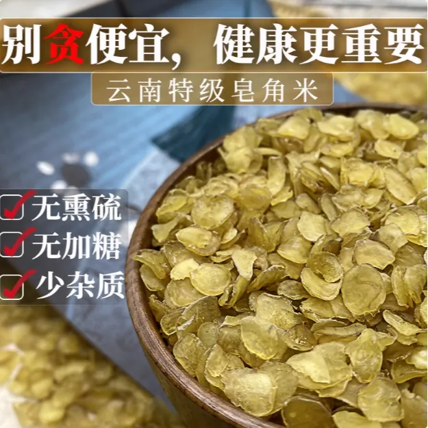 【皂角米】正品无熏硫无糖无添加  雪莲子.ZF