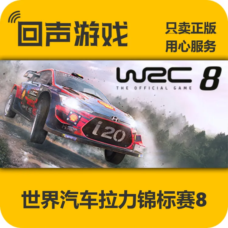 世界汽车拉力锦标赛8 正版 国区 CDK WRC8 电脑游戏key