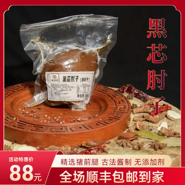 【主播专属套餐系列】传统古法制作现做现卖即食营养食用酱香开袋