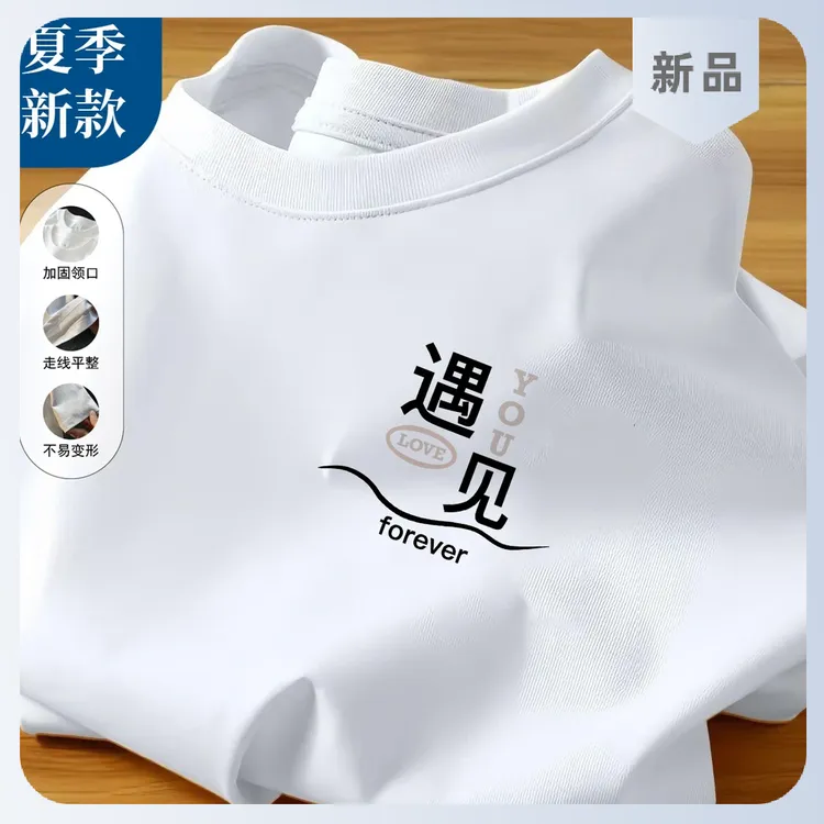 【遇见幸运】情侣纯白色夏季男士短袖t恤男生时尚T恤衫印花圆领宽松