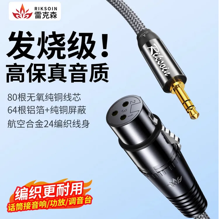 雷克森卡农母转3.5话筒线电容麦克风直播声卡调音台卡侬xlr音频线