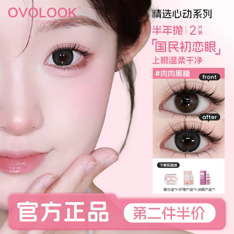 OVOLOOK美瞳新款肉肉黑糖哭哭黑不溜秋大直径素颜隐形眼镜半年抛